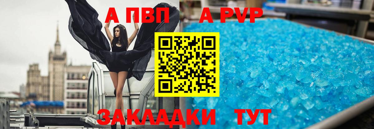 закладки  А ПВП Соль  А ПВП мука  Вход с VPN  A-PVP кристаллы  Зеленогорск 