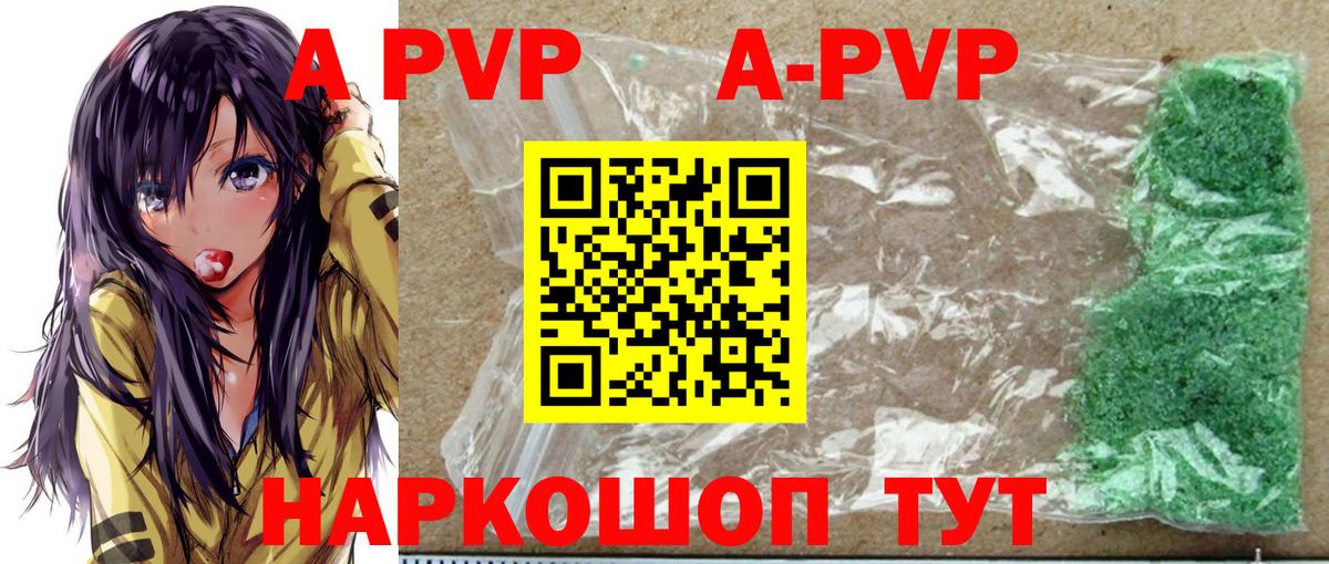 A-PVP крисы CK Зеленогорск