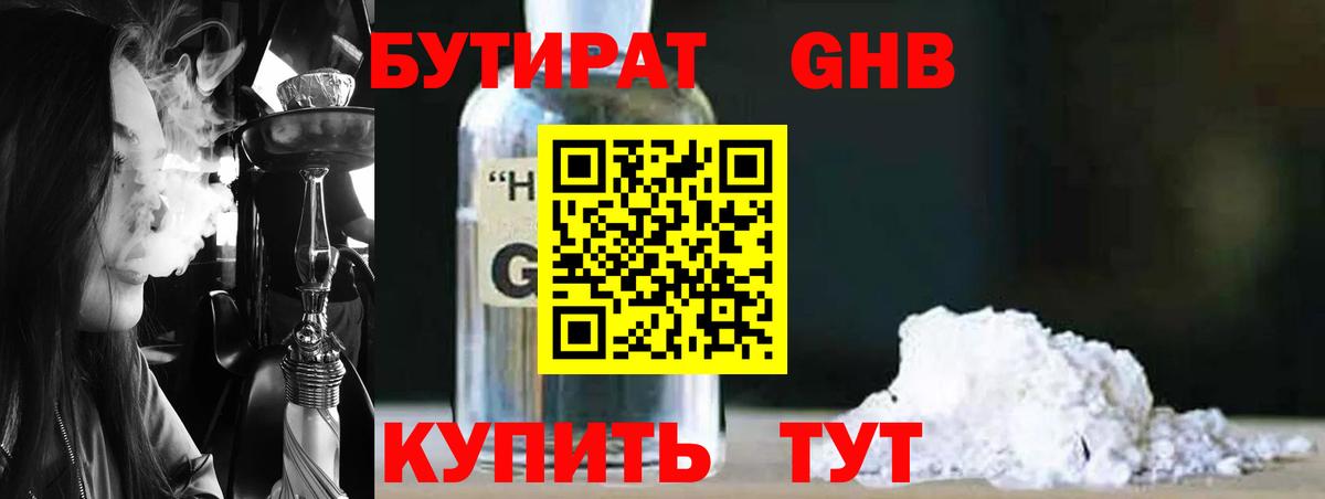 Бутират  Вход с VPN  Зеленогорск  Бутират буратино 