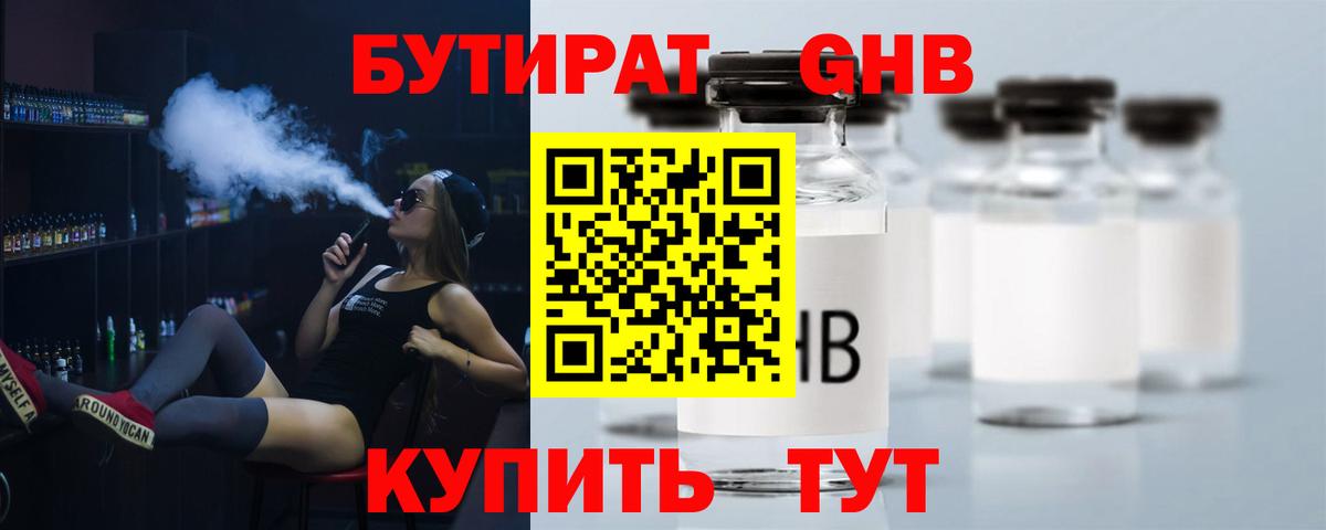Бутират буратино Зеленогорск