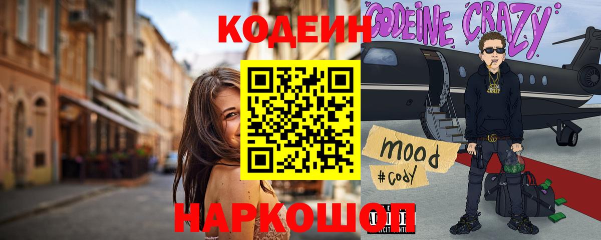 Кодеиновый сироп Lean напиток Lean (лин)  Кодеин Purple Drank  Вход с VPN  Зеленогорск 