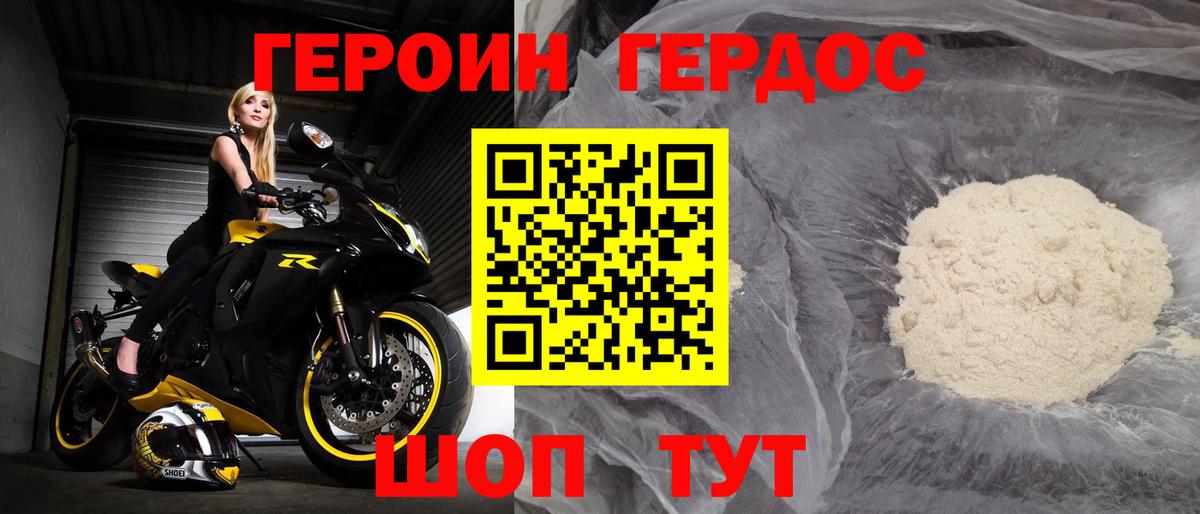 ГЕРОИН Heroin Зеленогорск