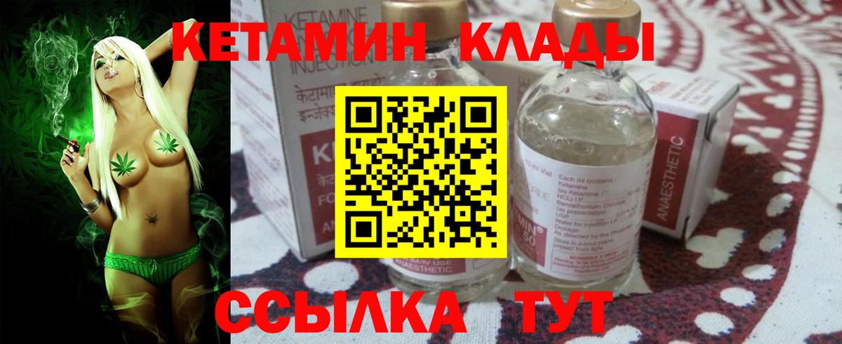 КЕТАМИН VHQ Зеленогорск