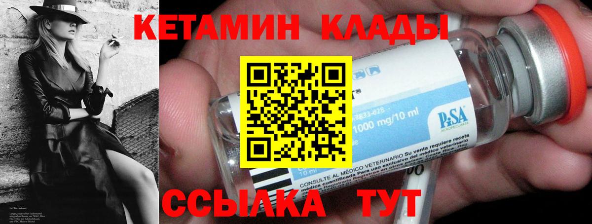 КЕТАМИН VHQ  Вход с VPN  Зеленогорск 