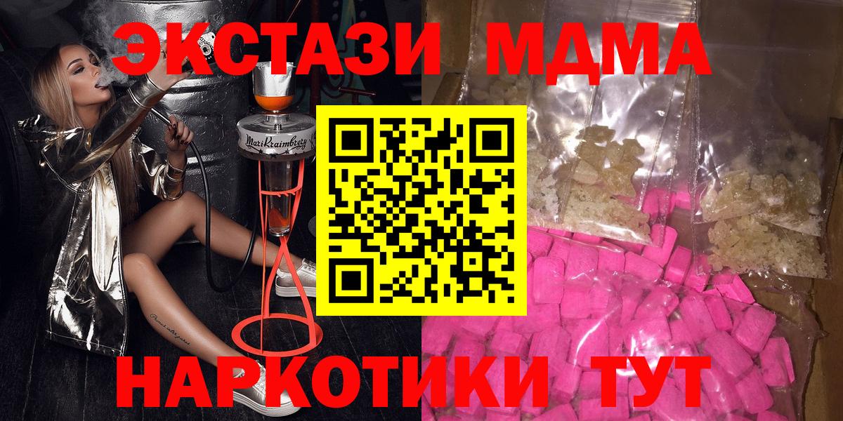 МДМА  Вход с VPN  Зеленогорск  MDMA Molly 