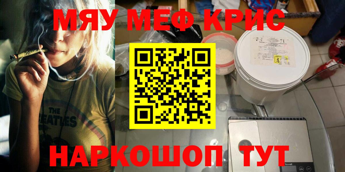 МЕФ  МЯУ-МЯУ mephedrone  Зеленогорск  МЕФ  Вход с VPN  МЯУ-МЯУ VHQ 