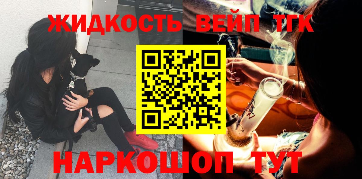 Дистиллят ТГК вейп с тгк  где купить наркотик  omg как войти  Вход с VPN  ТГК вейп  Зеленогорск 