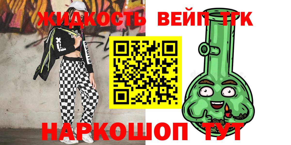 ТГК вейп Зеленогорск